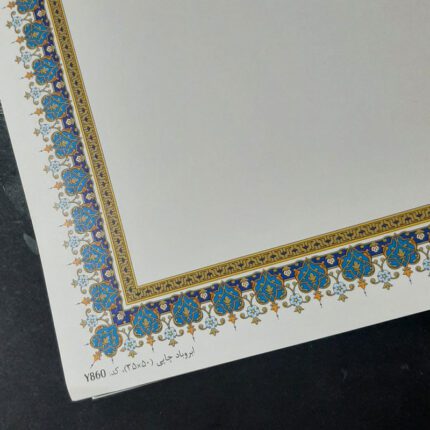 کاغذ خوشنویسی کناره تذهیب کد y860 سایز 35*50 یک عددی