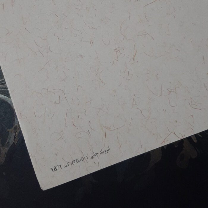 کاغذ چاپی خوشنویسی کد y871 یک عددی سایز 35*50