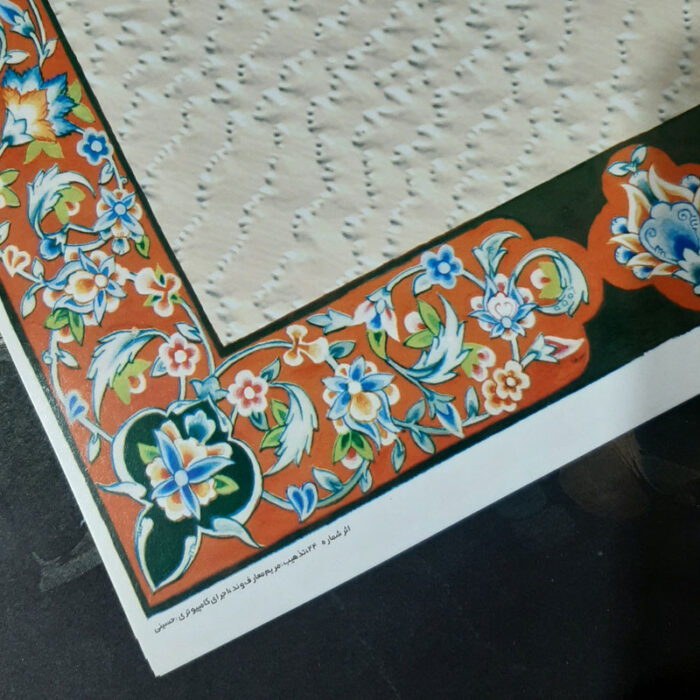 کاغذ دور تذهیب شماره 24 معارف وند 24/3*34/5 cm فروش تکی