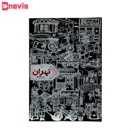 دفترچه یادداشت تهران تصویر گری شده 240 صفحه ای