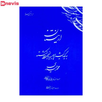 با جایگاه کشیده ها در چلیپا نویسی خط شکسته کامل آشنا شوید.